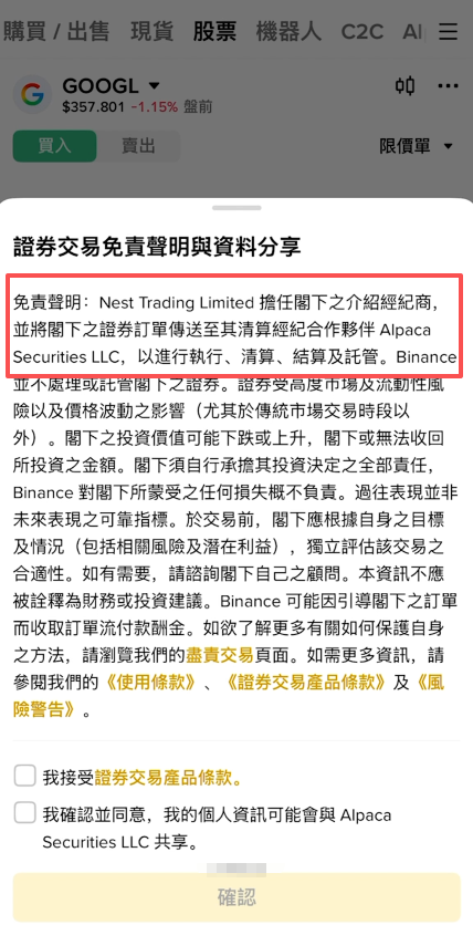 [交易确认和清算信息页面]
