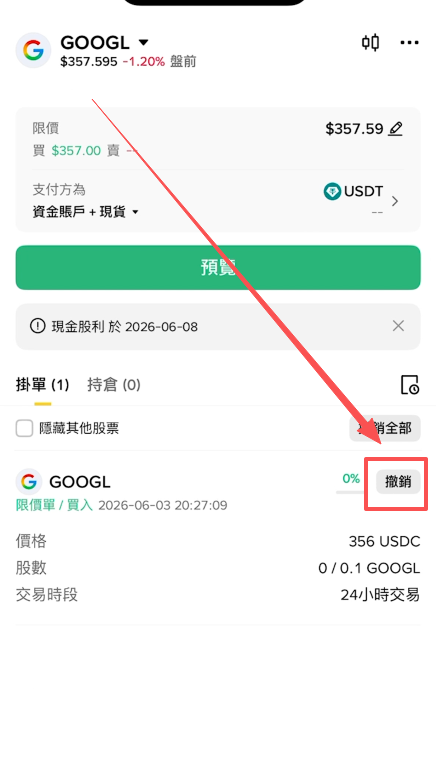 撤单操作页面