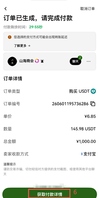 [C2C订单付款详情页面]
