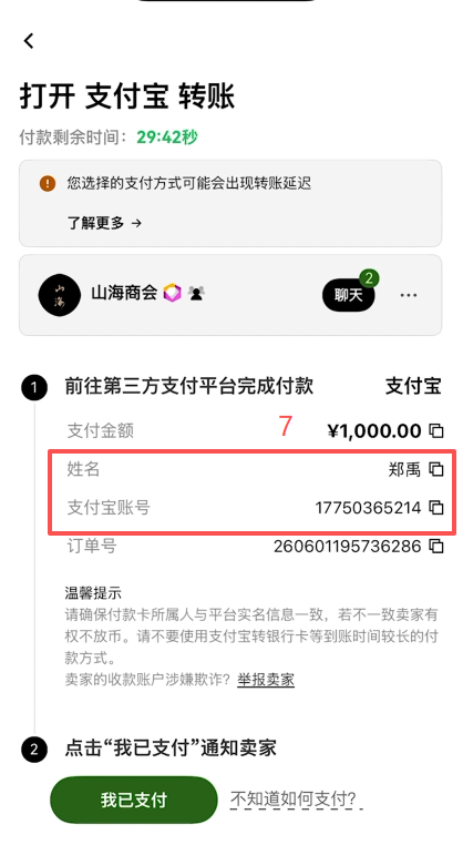 [C2C订单付款详情页面]