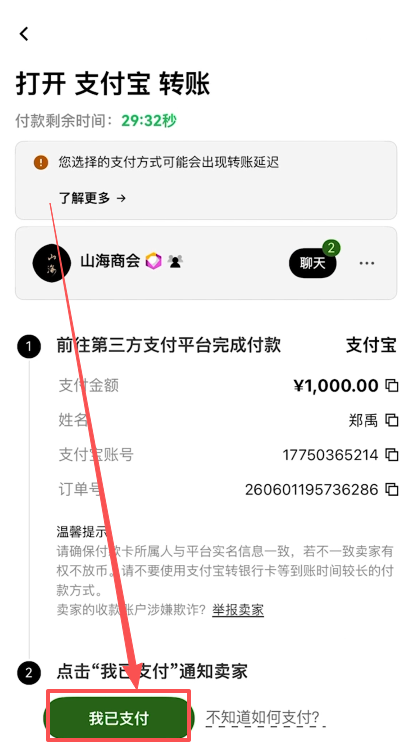 确认支付后等待放币界面