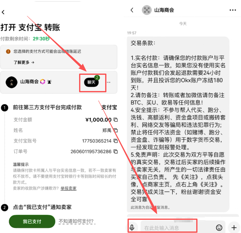 与商家聊天沟通页面