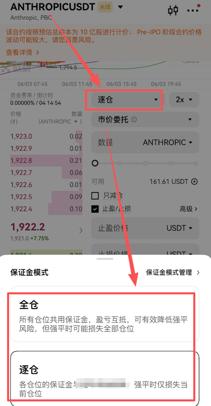 [逐仓全仓选择界面]