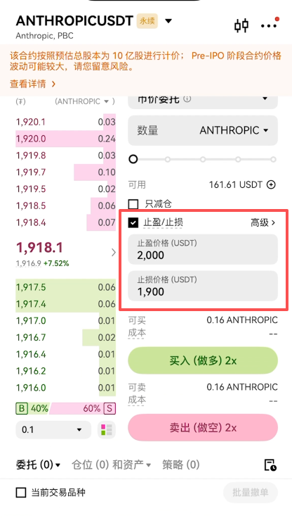 [止盈止损设置界面]