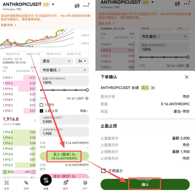 做多订单确认界面