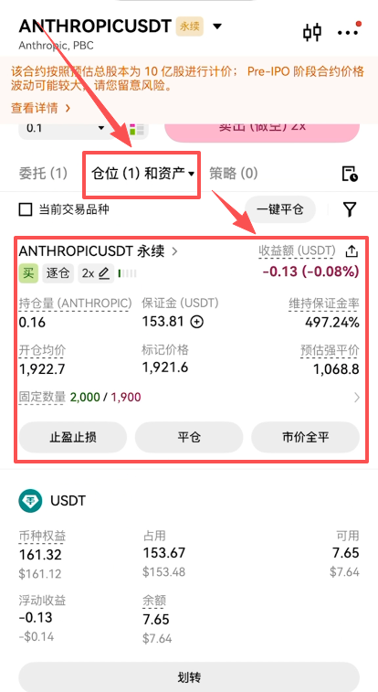 [持仓详情显示界面]