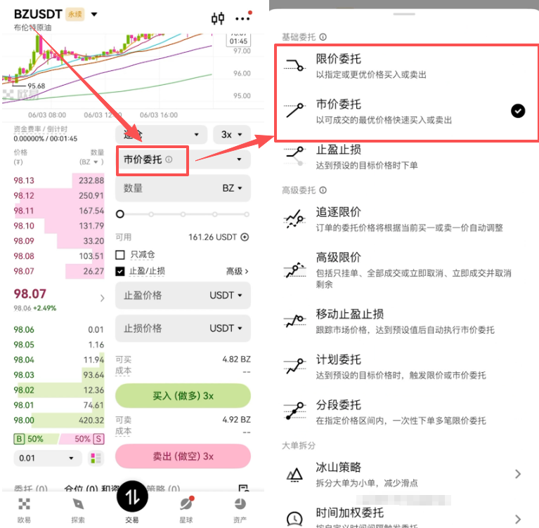 [委托方式选择界面]