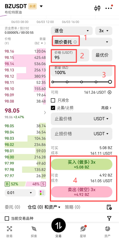 限价委托操作页面