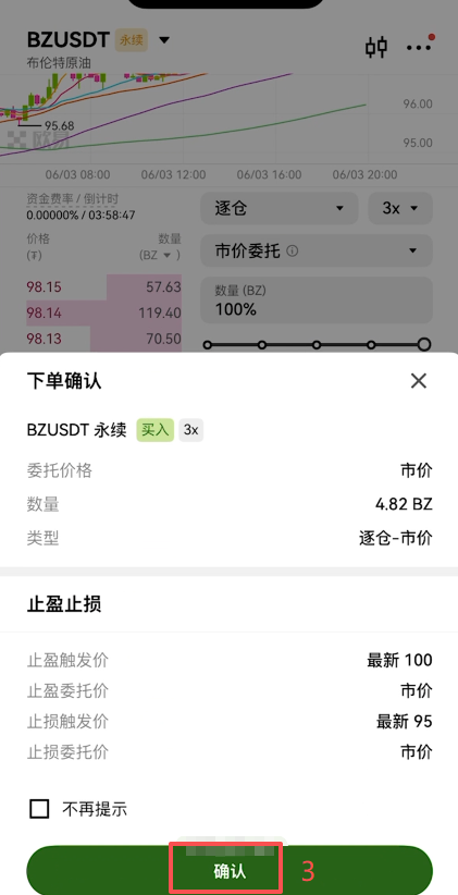做多操作确认界面