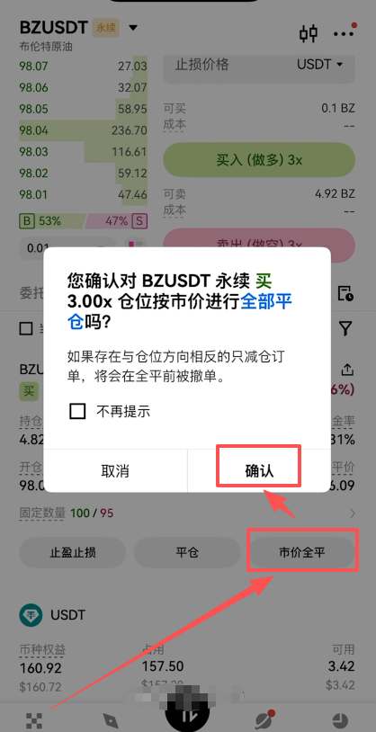 平仓操作界面