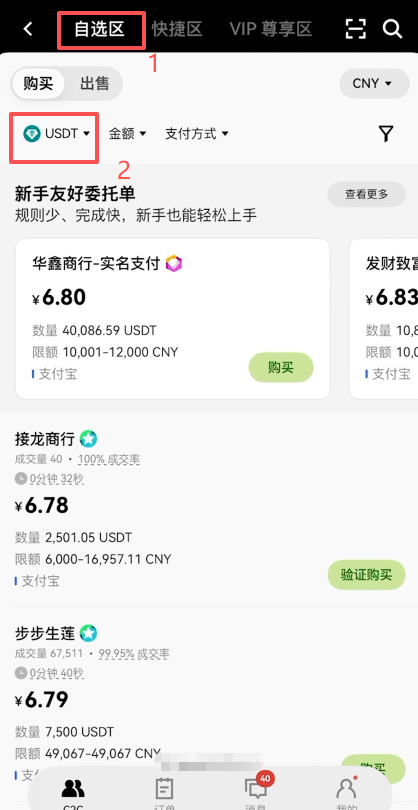 [C2C支付方式筛选界面]