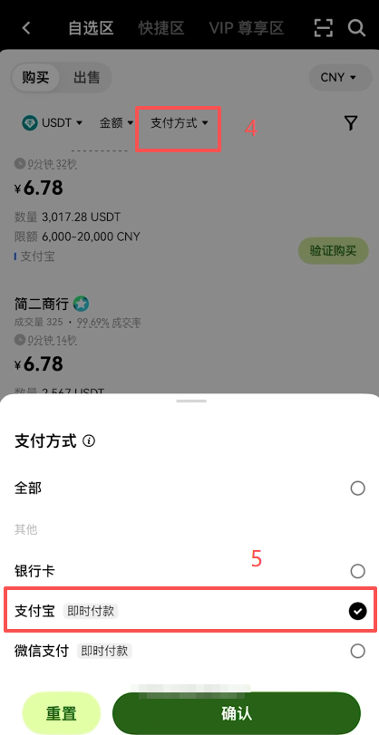 [C2C支付方式筛选界面]