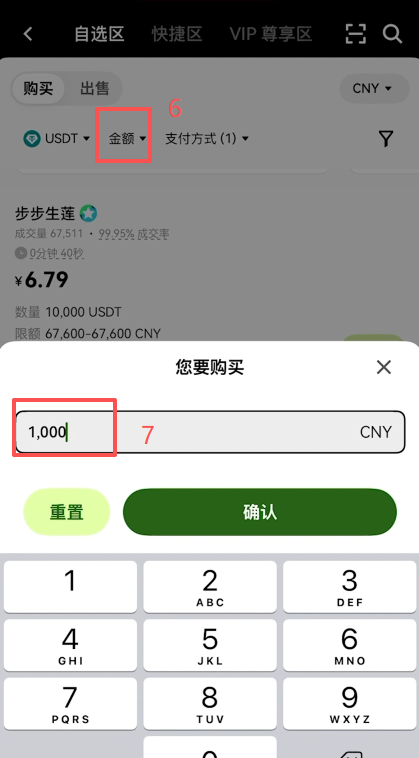 [C2C支付方式筛选界面]