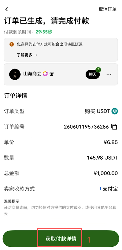 [付款详情和支付确认界面]