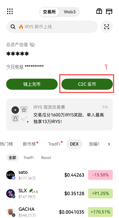 欧易C2C买币界面