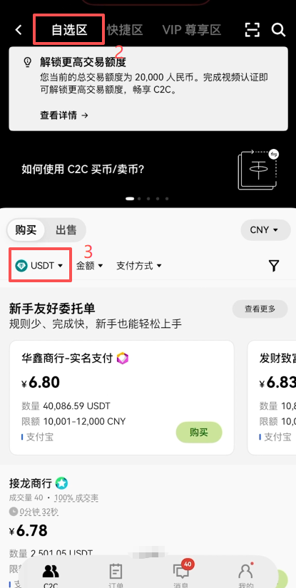 欧易C2C买币界面