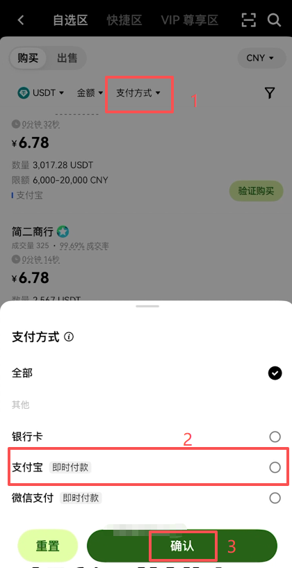 筛选支付方式和金额进行购买页面