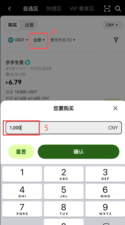 筛选支付方式和金额进行购买页面
