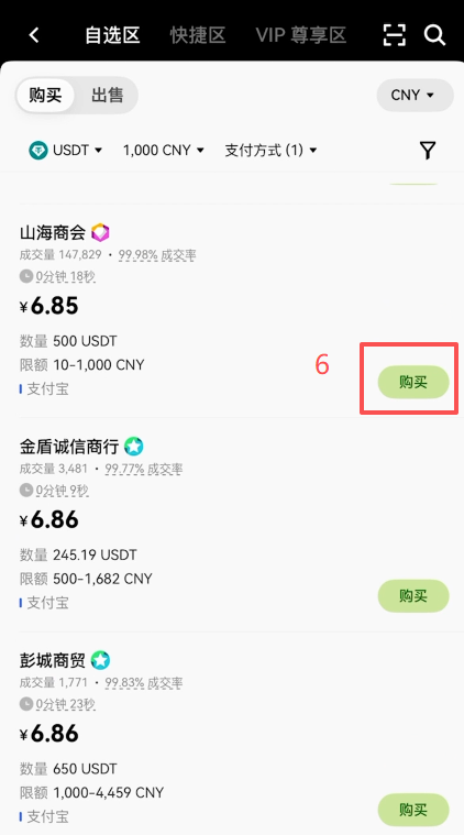 筛选支付方式和金额进行购买页面