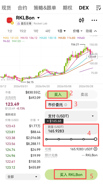 RKLB买入交易界面