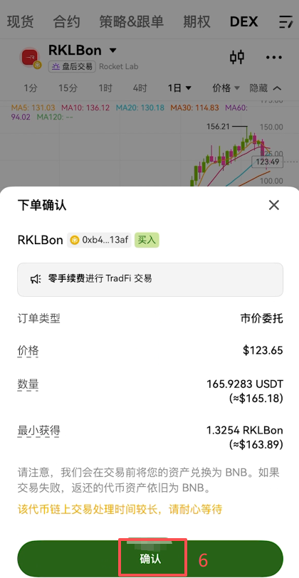 RKLB买入交易界面