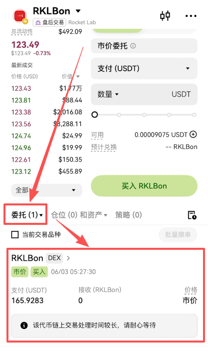 委托列表查看订单页面