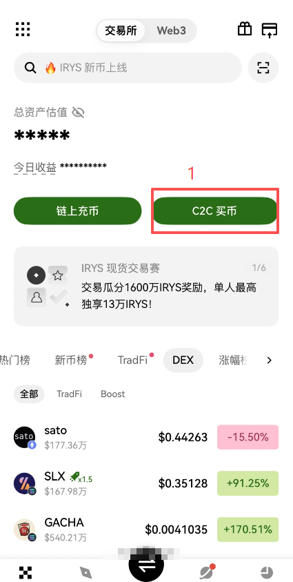 欧易C2C买币入口