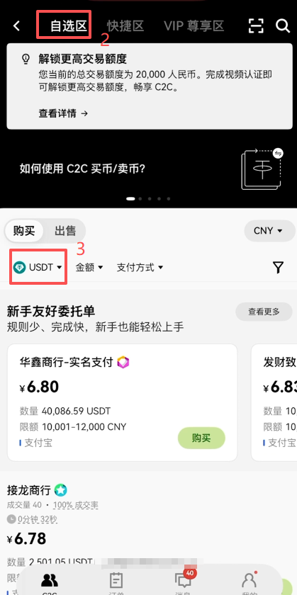 欧易C2C买币入口