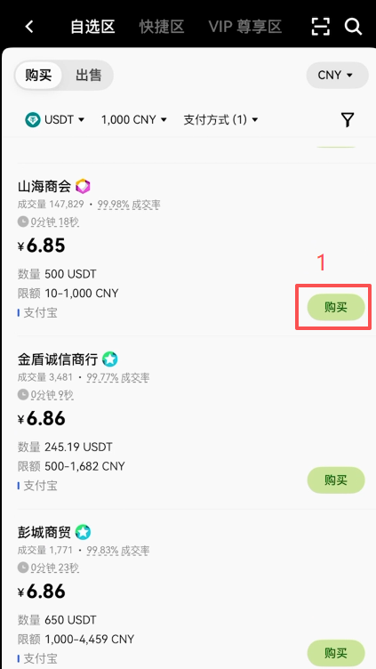 商家列表选择界面