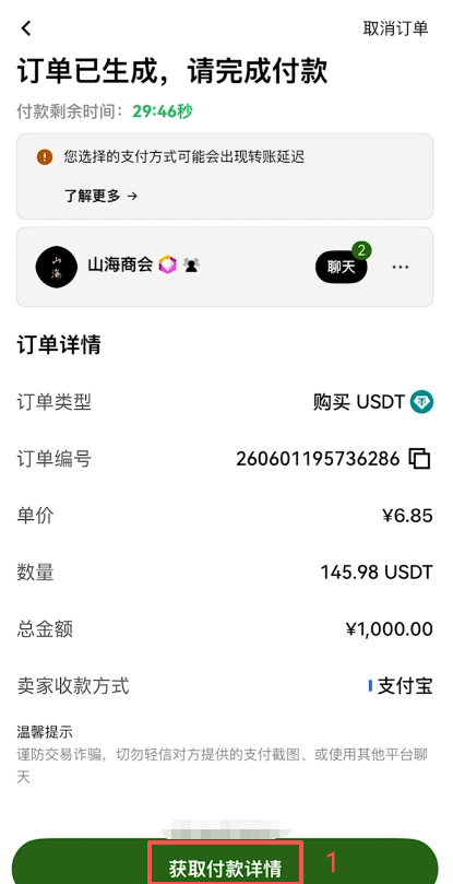 付款详情页面