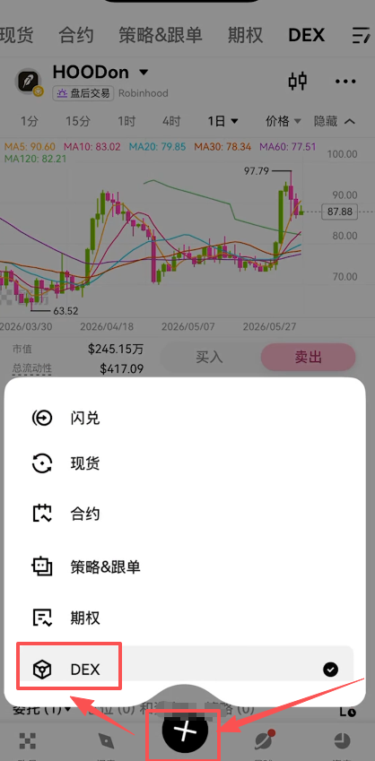 欧易DEX交易入口