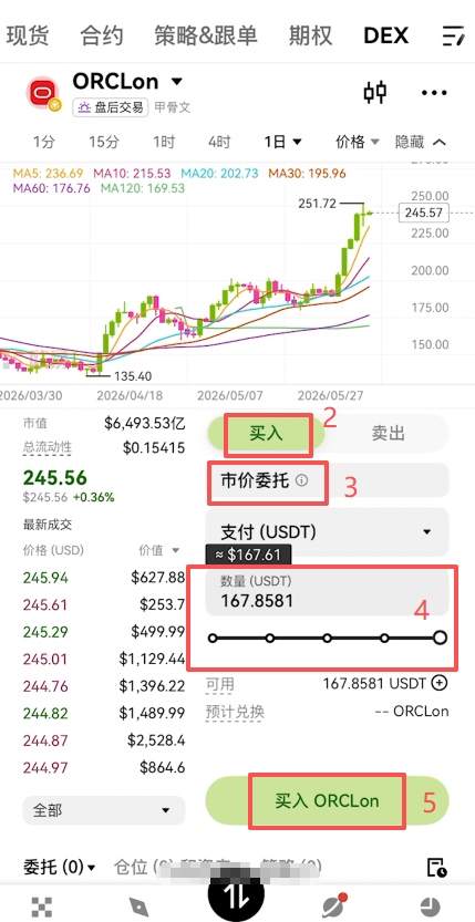 DEX交易下单界面