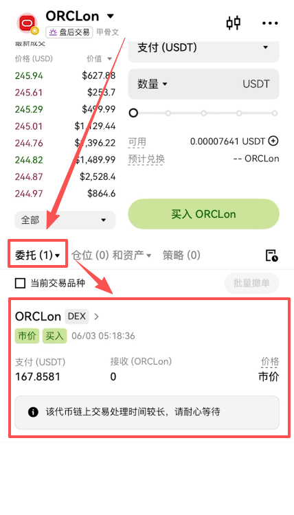 委托列表查看订单页面