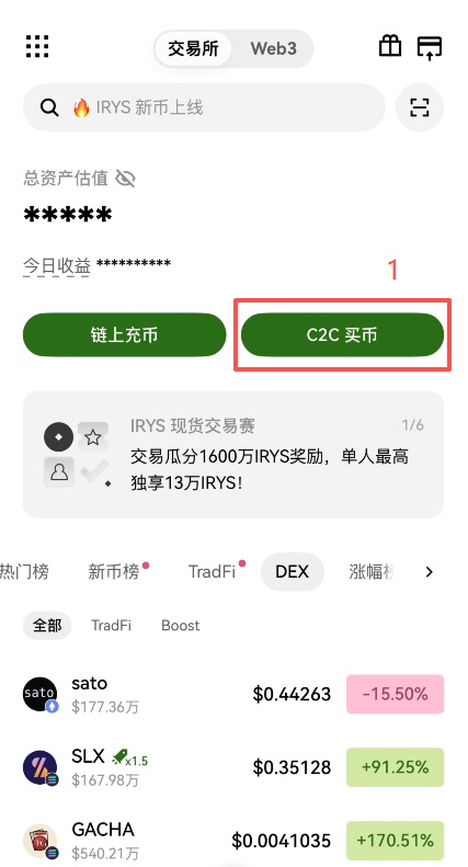 [欧易C2C买币入口页面]