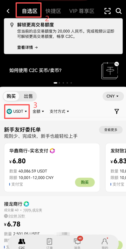 [欧易C2C买币入口页面]