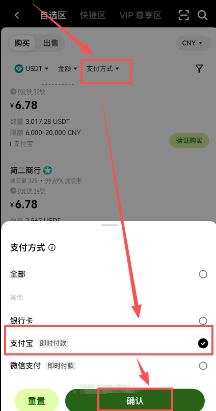 筛选支付方式和购买金额页面