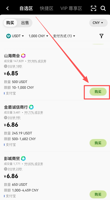 选择商家点击购买按钮