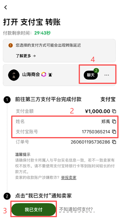 [C2C订单确认支付界面]
