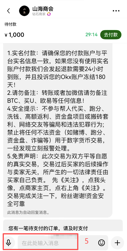 [C2C订单确认支付界面]