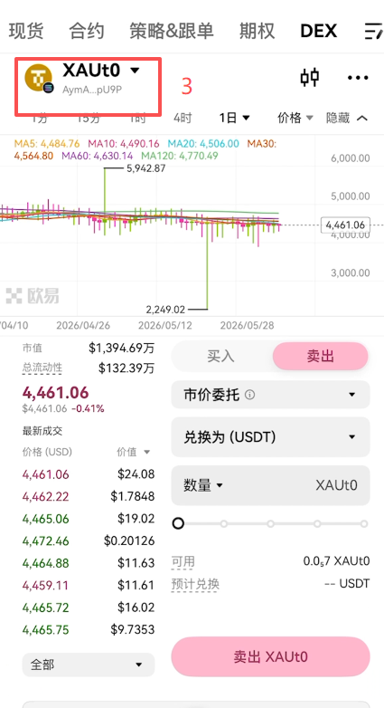 [欧易DEX交易入口界面]