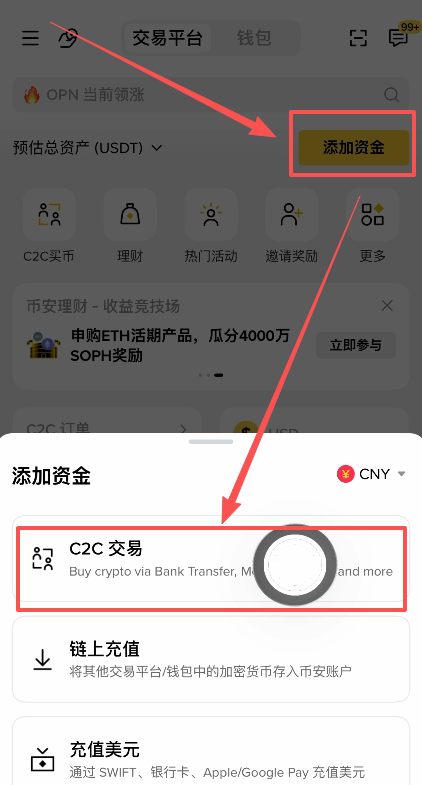 [币安添加资金选择界面]