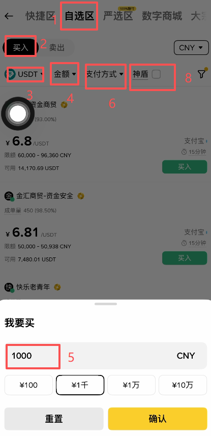 [C2C商家列表选择界面]