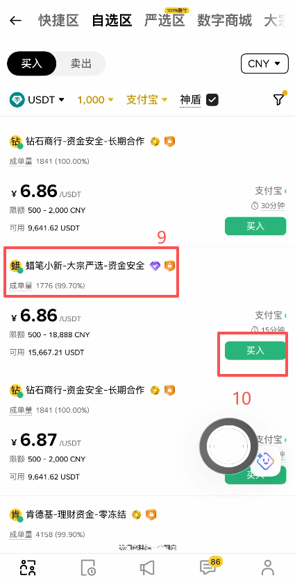 [C2C商家列表选择界面]