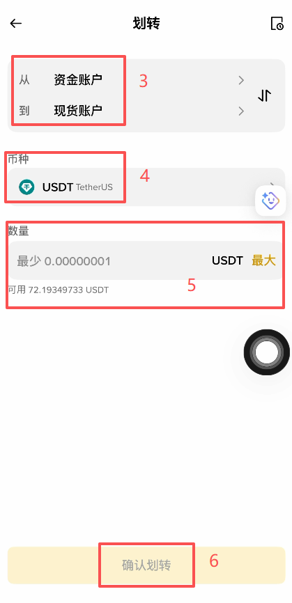 [资金划转操作界面]