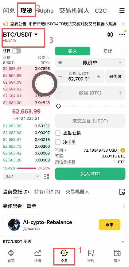 [现货交易币种搜索界面]