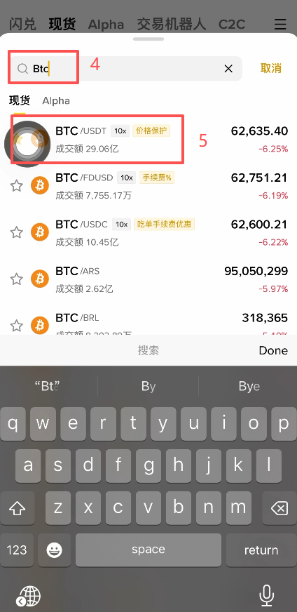 [现货交易币种搜索界面]