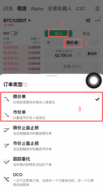 [限价单市价单选择界面]