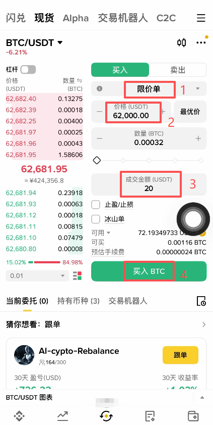 限价单价格设置界面