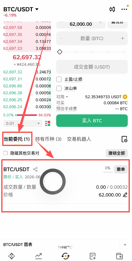 当前委托查看订单页面
