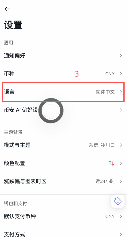 [语言设置页面选择繁体中文]